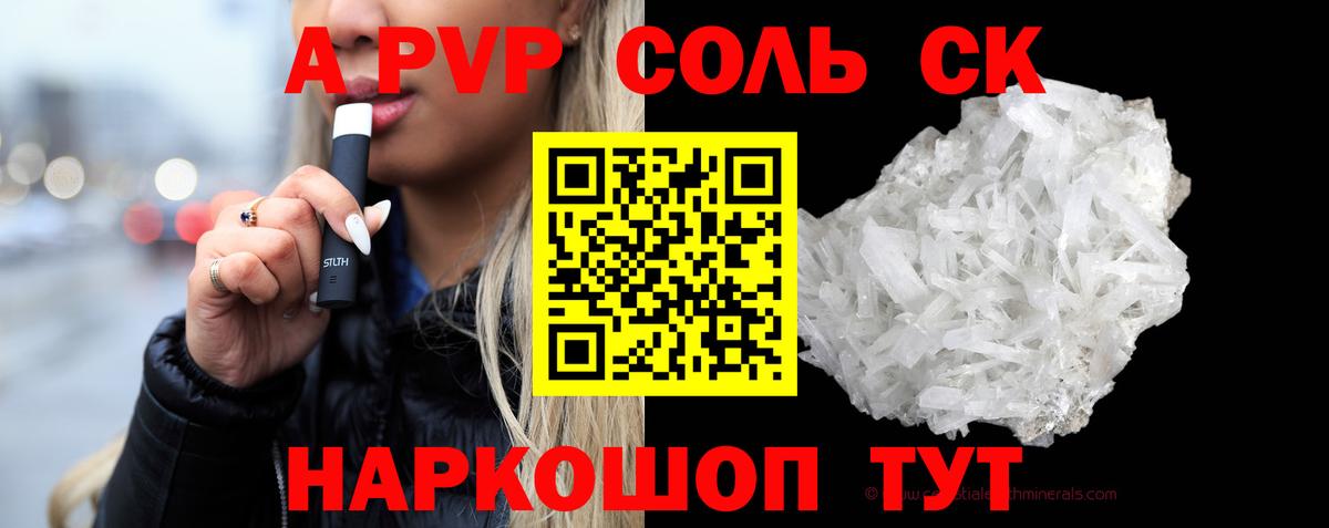 Alpha-PVP VHQ  А ПВП  А ПВП СК  Протвино  Вход с VPN  Alpha PVP Соль 