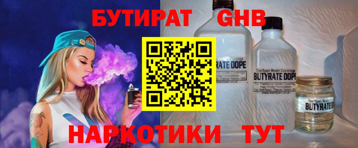 БУТИРАТ  Вход с VPN  Протвино  БУТИРАТ 99% 
