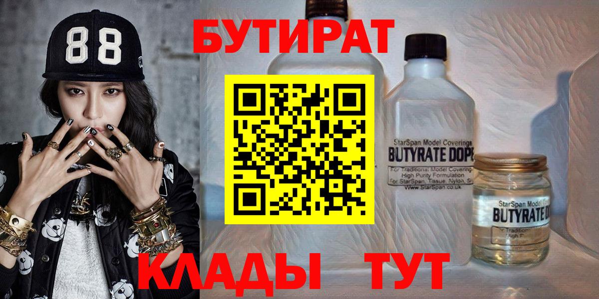 Бутират жидкий экстази Протвино