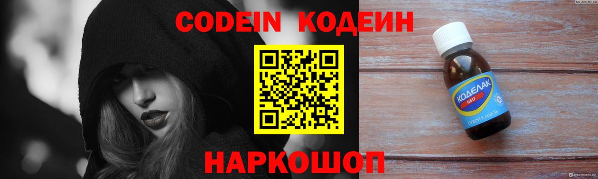 Codein Purple Drank  Вход с VPN  Кодеиновый сироп Lean Purple Drank  Протвино 