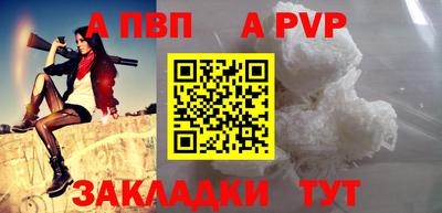 альфа пвп Ставрополь
