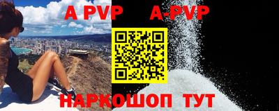 альфа пвп Ставрополь