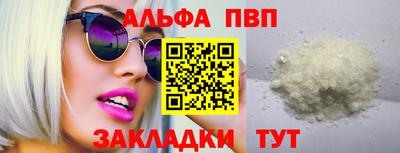 альфа пвп Ставрополь