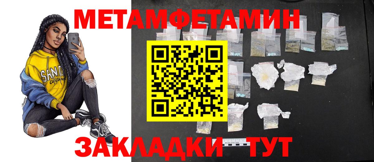Метамфетамин мет Протвино